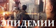 Во что поиграть в выходные. Лучшие игры об эпидемиях и вирусах (Часть первая)